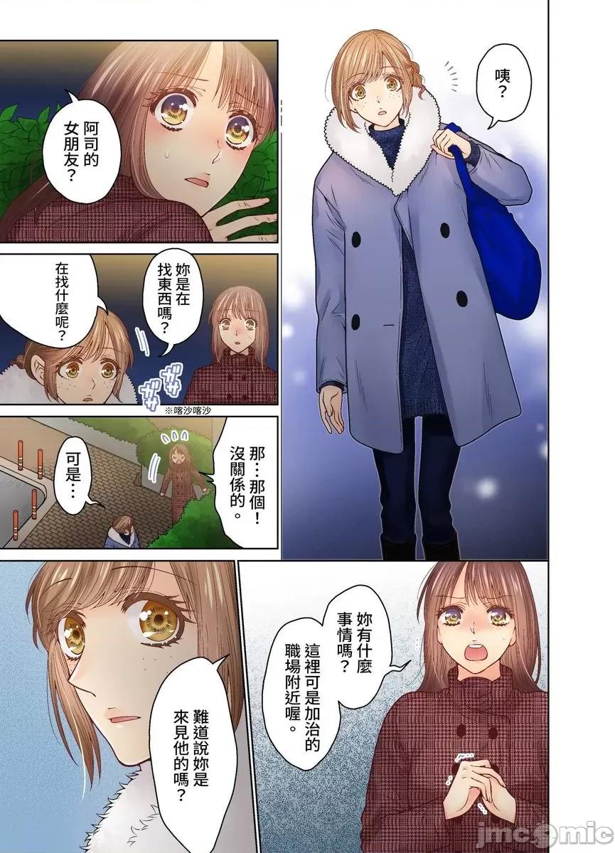 我決定不當綠茶婊了。 [529711]我決定不當綠茶婊了。(第37話) 第21页