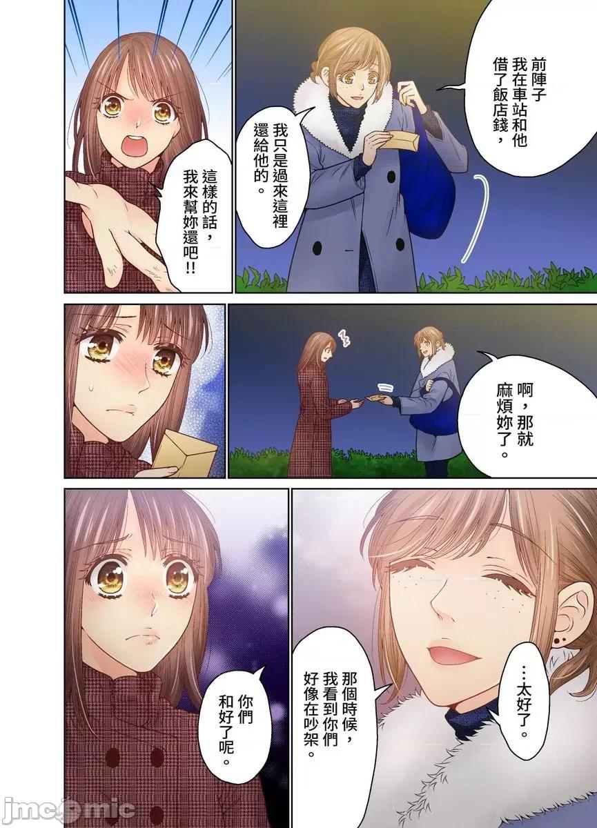我決定不當綠茶婊了。 [529711]我決定不當綠茶婊了。(第37話) 第22页