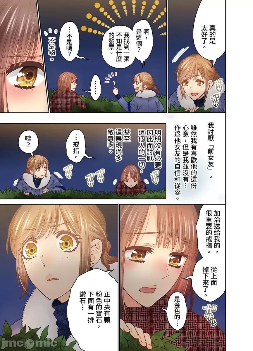 我決定不當綠茶婊了。 [529711]我決定不當綠茶婊了。(第37話) 第23页