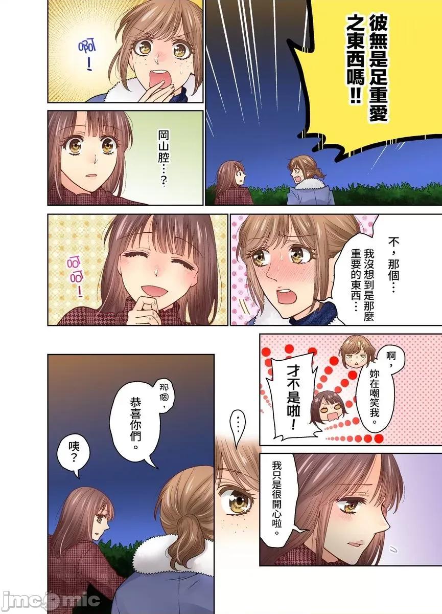 我決定不當綠茶婊了。 [529711]我決定不當綠茶婊了。(第37話) 第24页