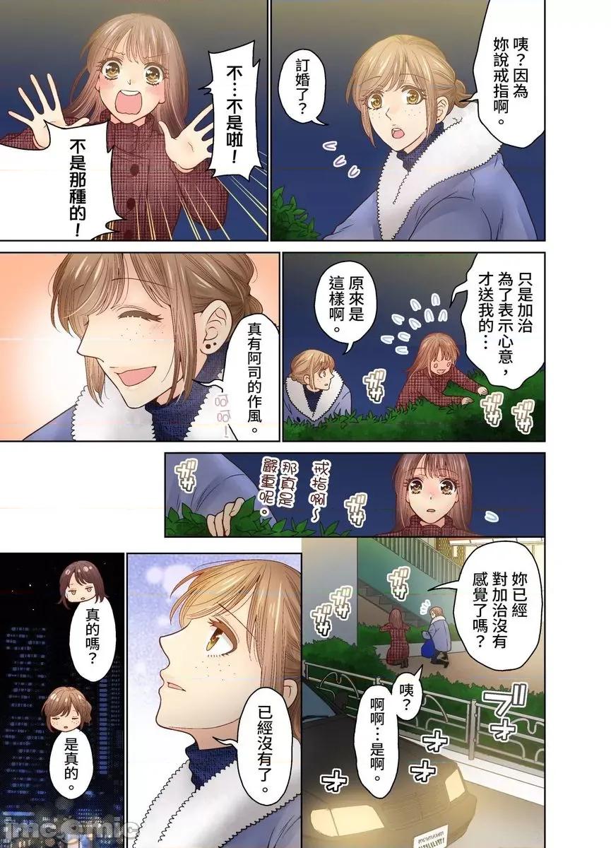 我決定不當綠茶婊了。 [529711]我決定不當綠茶婊了。(第37話) 第25页