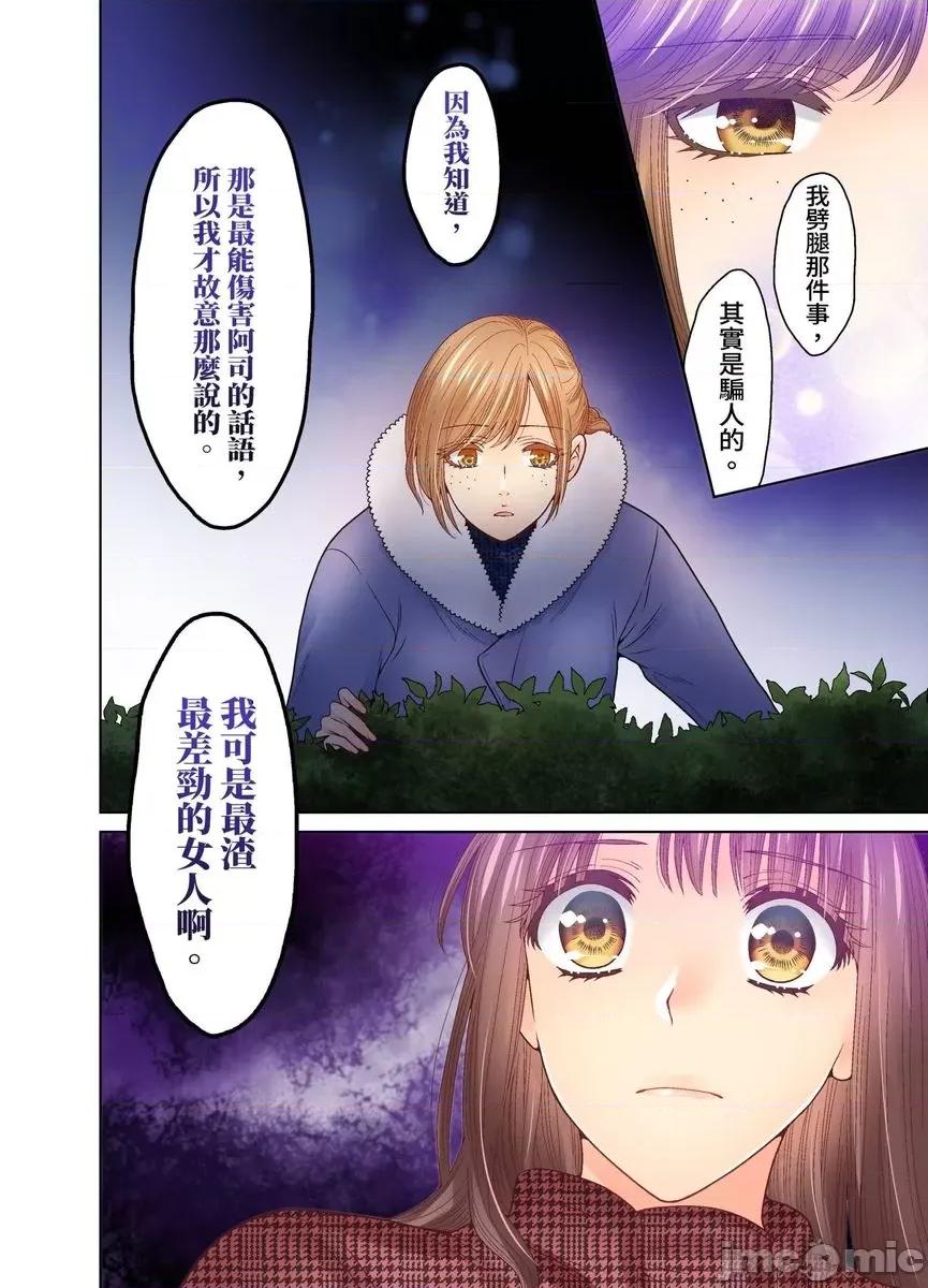 我決定不當綠茶婊了。 [529711]我決定不當綠茶婊了。(第37話) 第26页