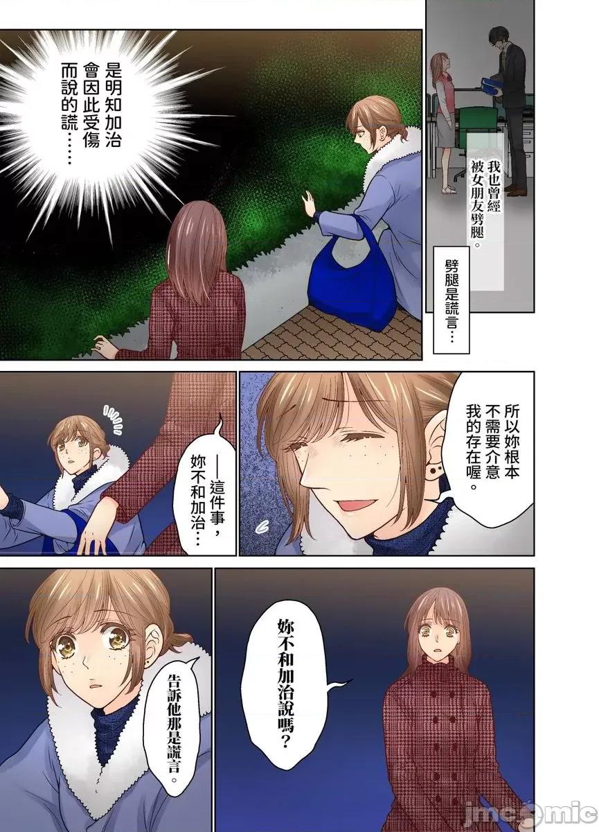 我決定不當綠茶婊了。 [529721]我決定不當綠茶婊了。(第38話) 第3页
