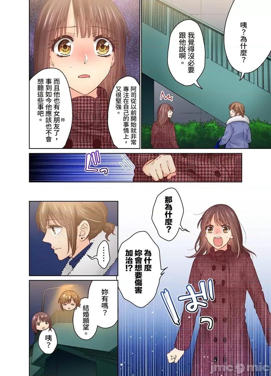 我決定不當綠茶婊了。 [529721]我決定不當綠茶婊了。(第38話) 第4页