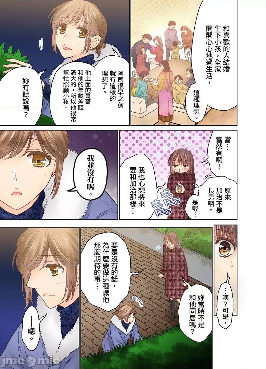 我決定不當綠茶婊了。 [529721]我決定不當綠茶婊了。(第38話) 第5页