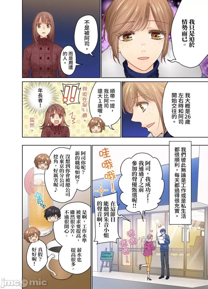 我決定不當綠茶婊了。 [529721]我決定不當綠茶婊了。(第38話) 第6页