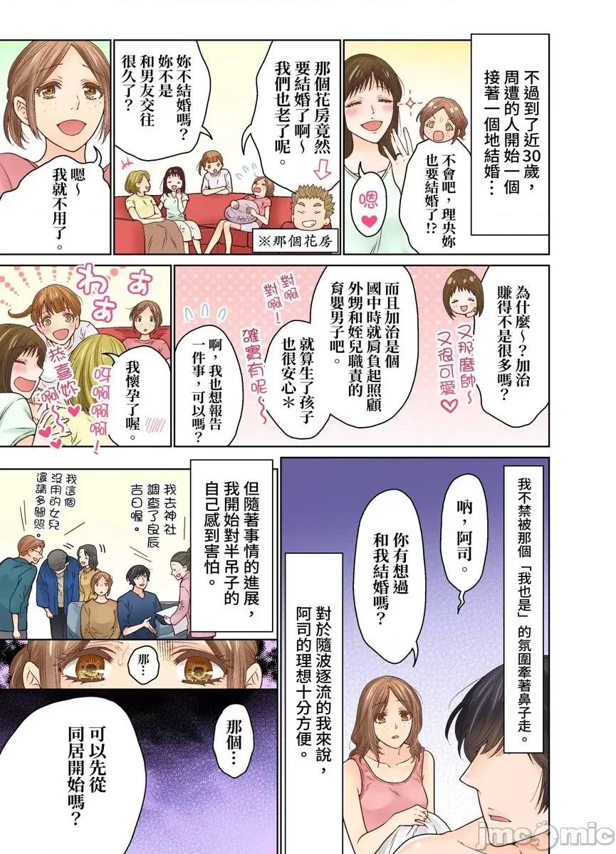 我決定不當綠茶婊了。 [529721]我決定不當綠茶婊了。(第38話) 第7页