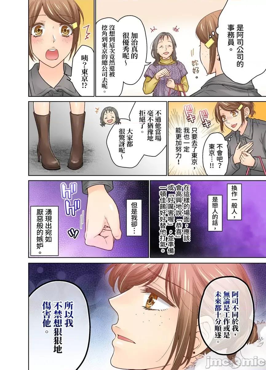 我決定不當綠茶婊了。 [529721]我決定不當綠茶婊了。(第38話) 第10页
