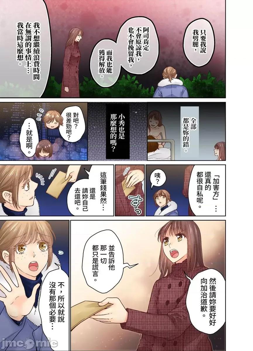 我決定不當綠茶婊了。 [529721]我決定不當綠茶婊了。(第38話) 第11页