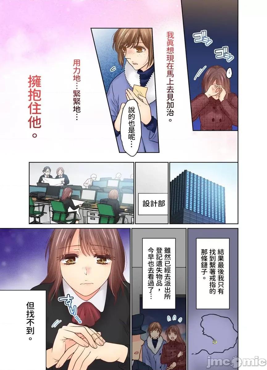 我決定不當綠茶婊了。 [529721]我決定不當綠茶婊了。(第38話) 第13页