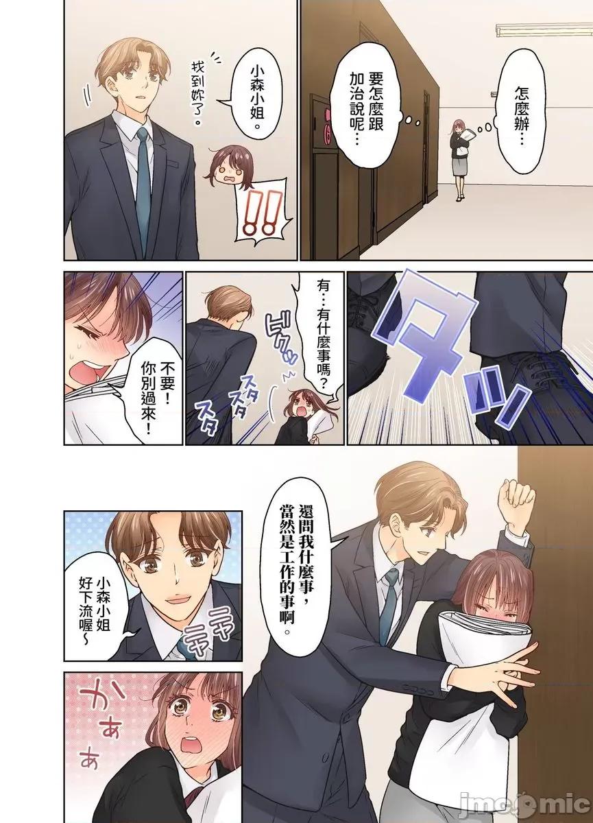 我決定不當綠茶婊了。 [529721]我決定不當綠茶婊了。(第38話) 第14页