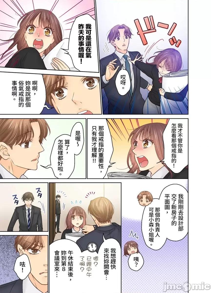 我決定不當綠茶婊了。 [529721]我決定不當綠茶婊了。(第38話) 第15页