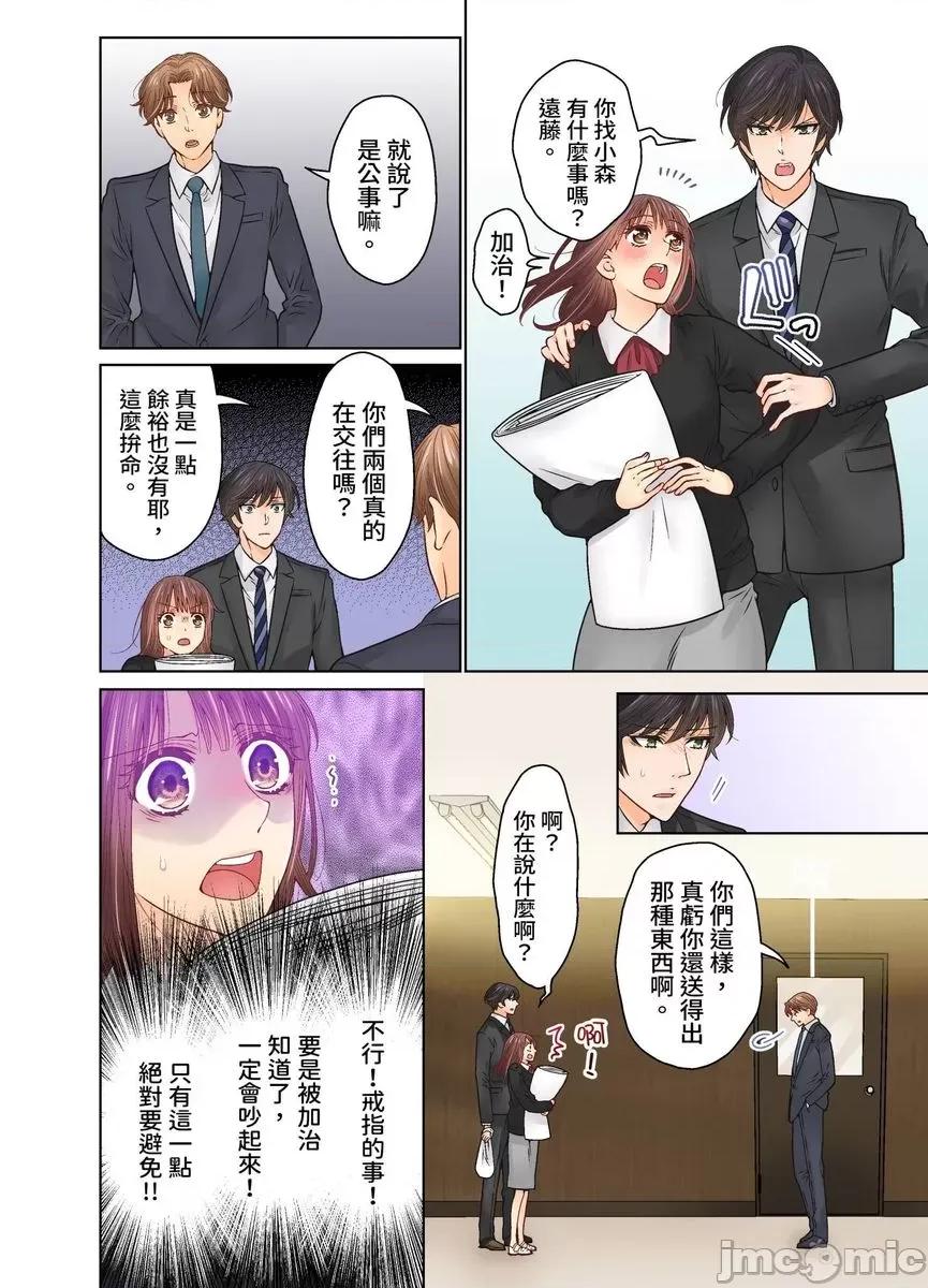 我決定不當綠茶婊了。 [529721]我決定不當綠茶婊了。(第38話) 第16页