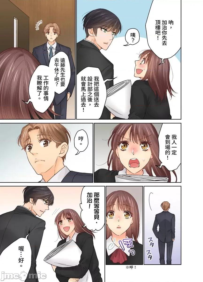 我決定不當綠茶婊了。 [529721]我決定不當綠茶婊了。(第38話) 第17页