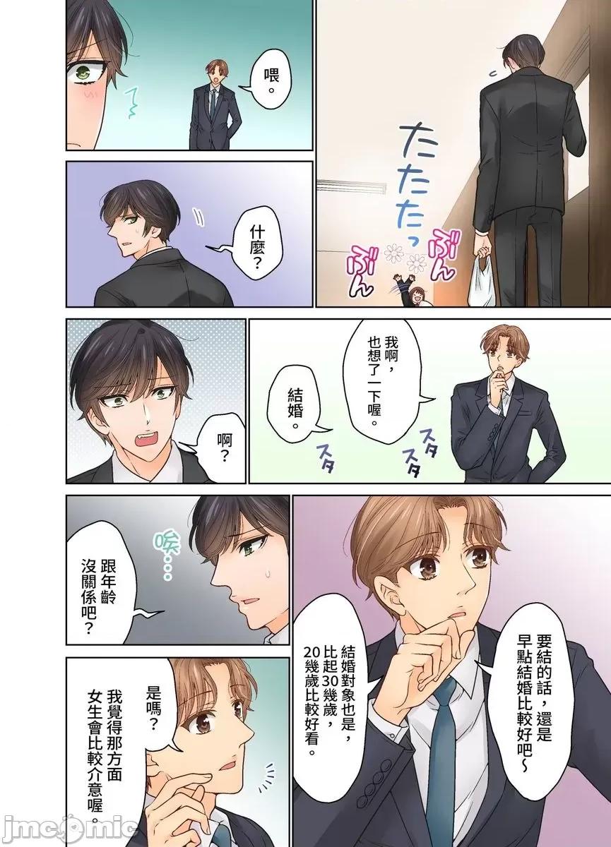 我決定不當綠茶婊了。 [529721]我決定不當綠茶婊了。(第38話) 第18页