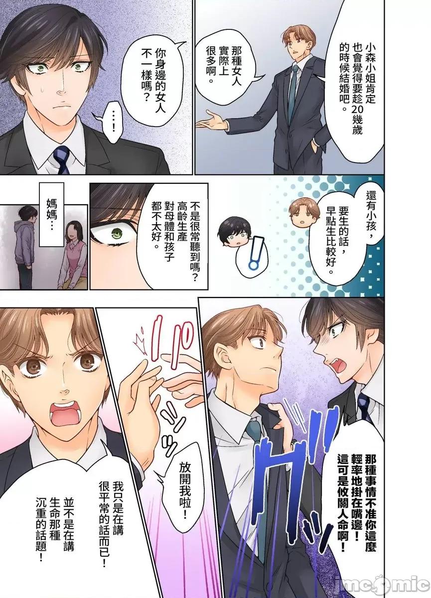 我決定不當綠茶婊了。 [529721]我決定不當綠茶婊了。(第38話) 第19页