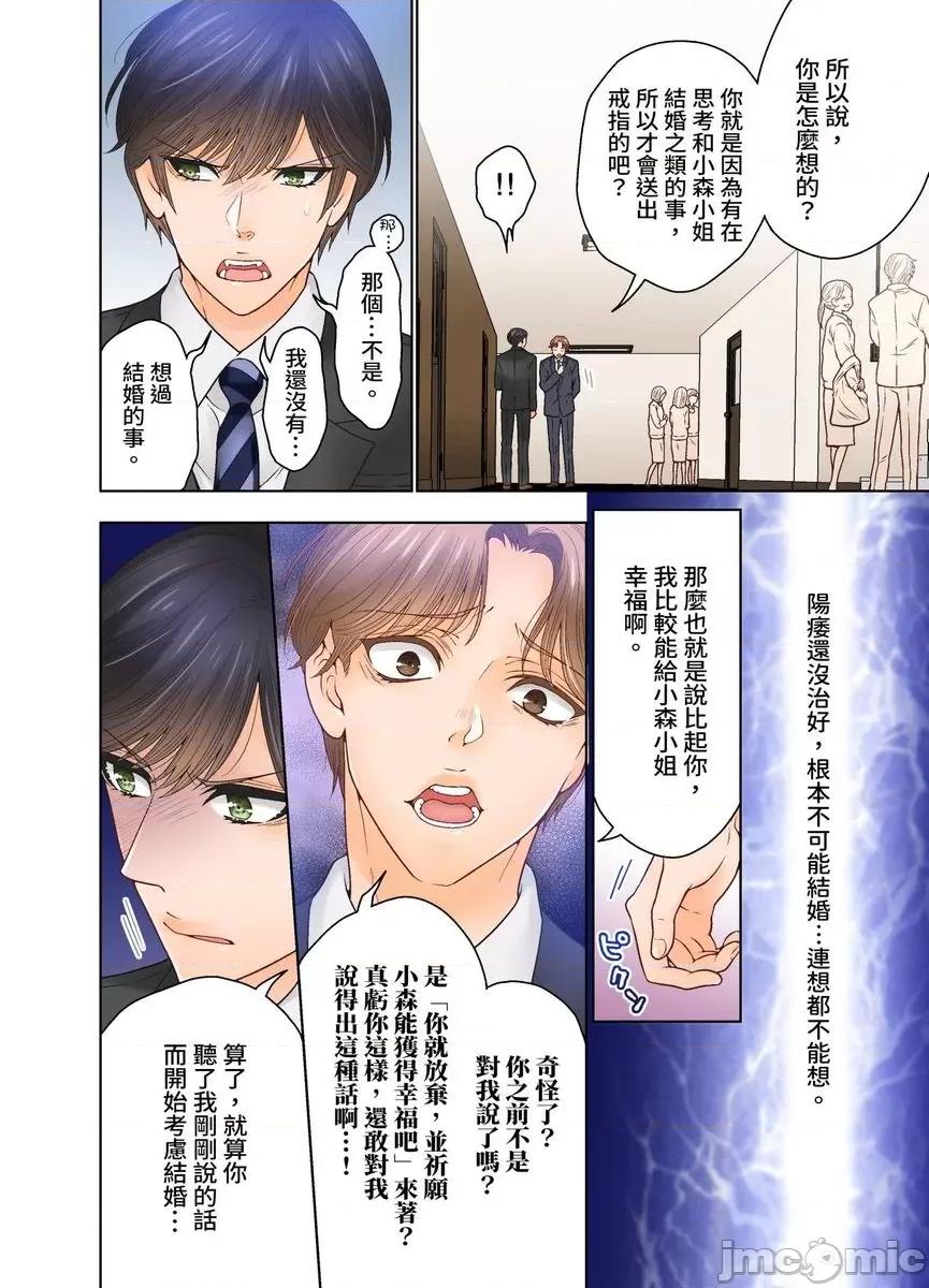 我決定不當綠茶婊了。 [529721]我決定不當綠茶婊了。(第38話) 第20页