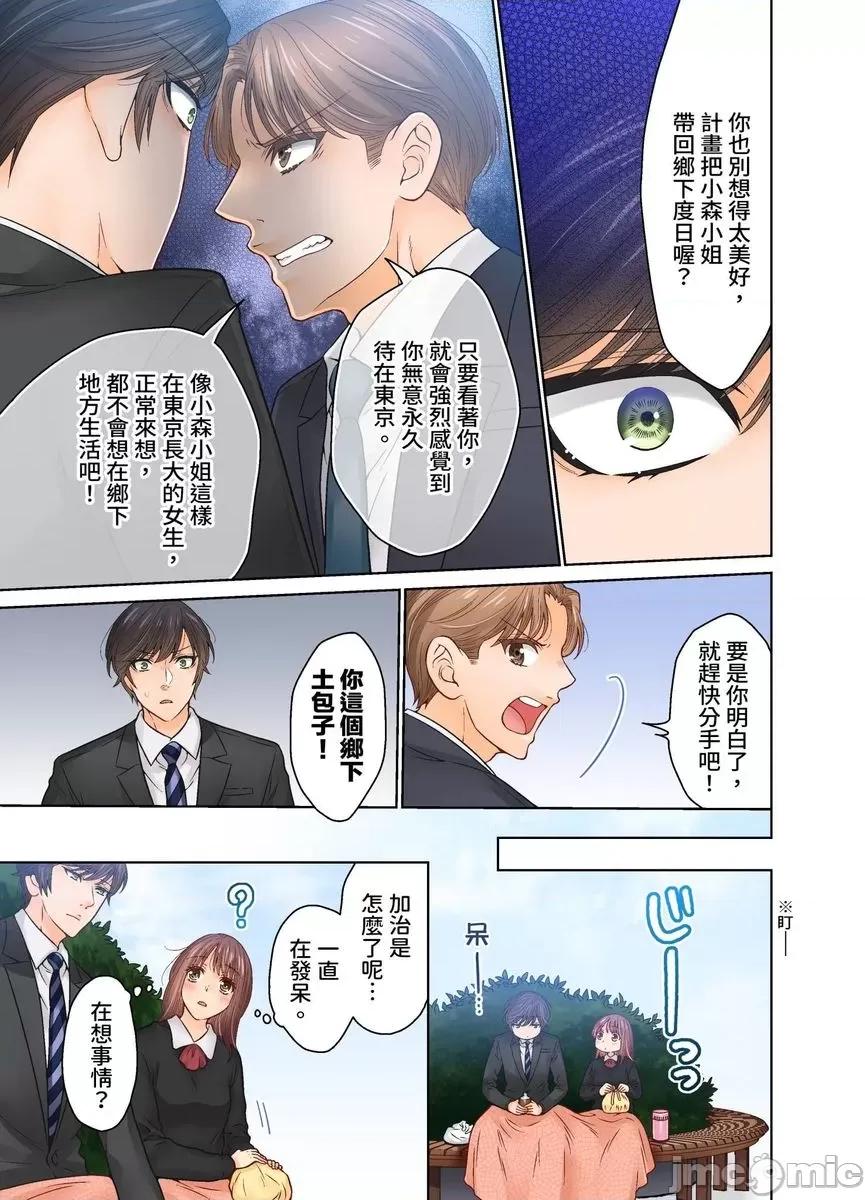 我決定不當綠茶婊了。 [529721]我決定不當綠茶婊了。(第38話) 第21页