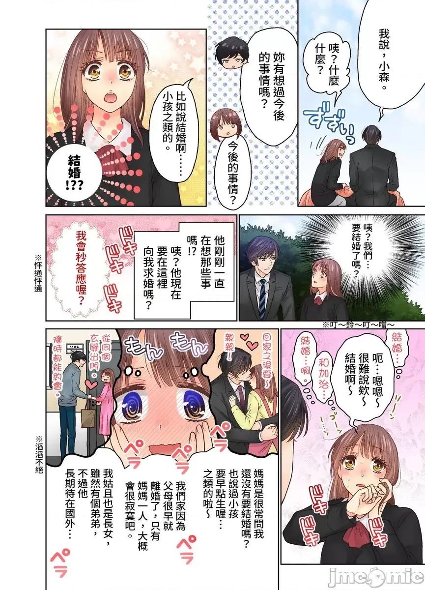 我決定不當綠茶婊了。 [529721]我決定不當綠茶婊了。(第38話) 第22页