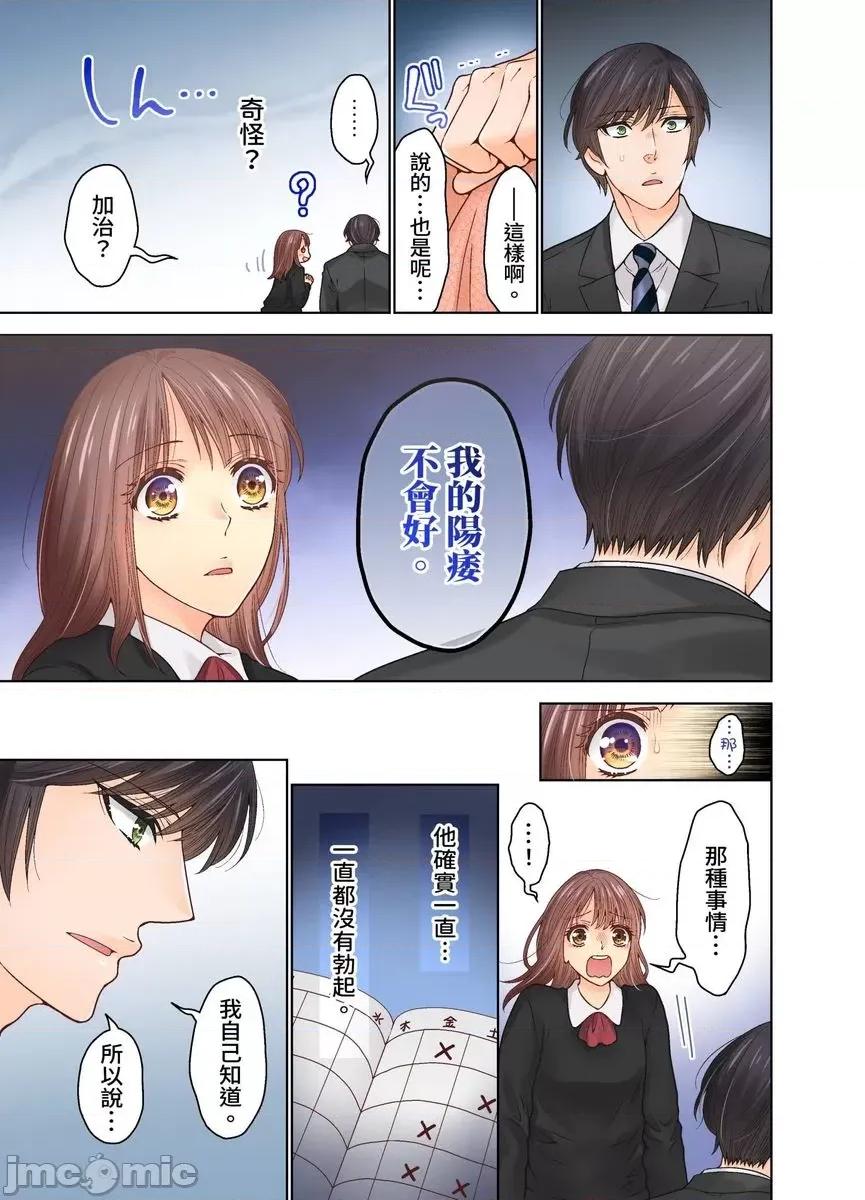 我決定不當綠茶婊了。 [529721]我決定不當綠茶婊了。(第38話) 第23页
