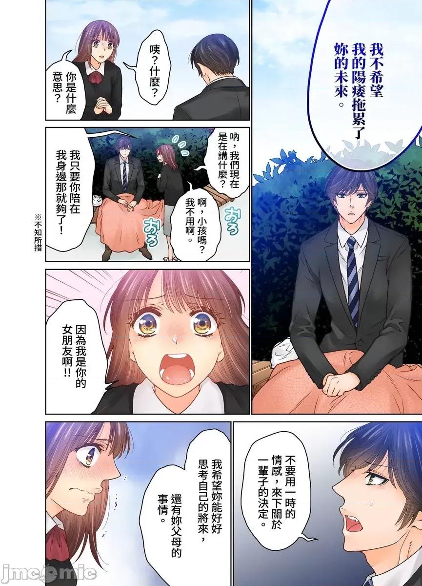 我決定不當綠茶婊了。 [529721]我決定不當綠茶婊了。(第38話) 第24页