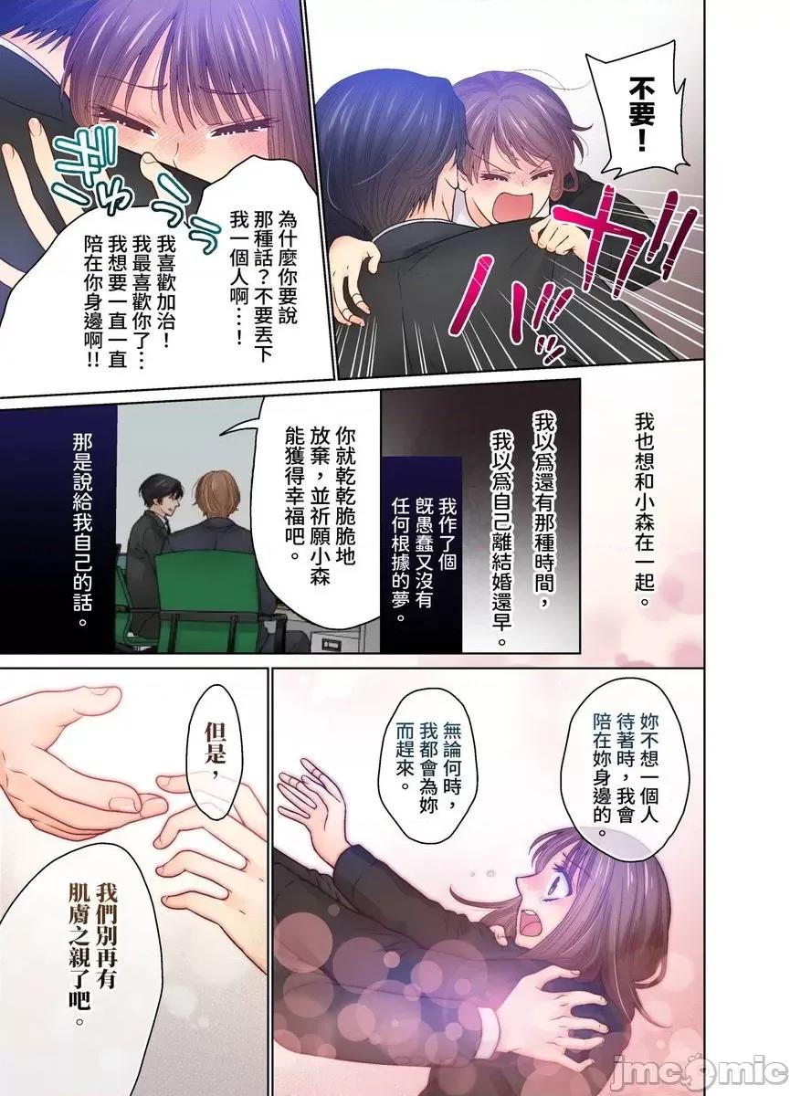 我決定不當綠茶婊了。 [529721]我決定不當綠茶婊了。(第38話) 第25页