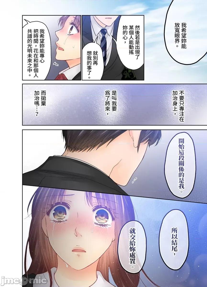 我決定不當綠茶婊了。 [529721]我決定不當綠茶婊了。(第38話) 第26页