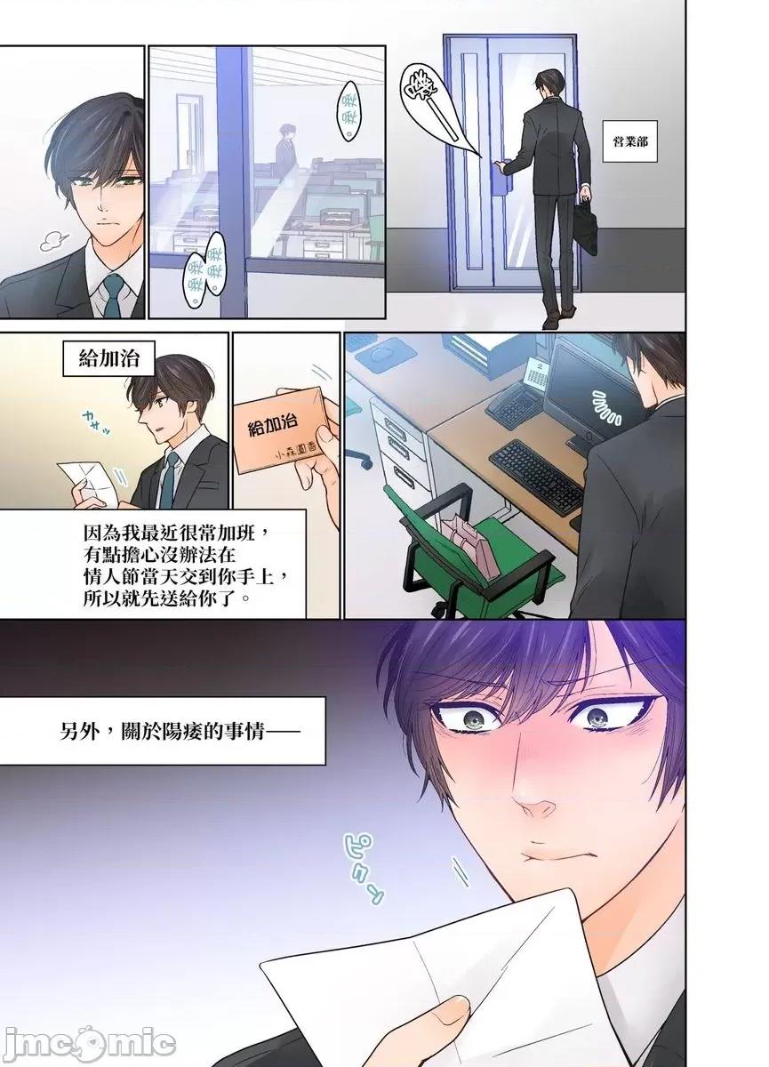 我決定不當綠茶婊了。 [529731]我決定不當綠茶婊了。(第39話) 第3页