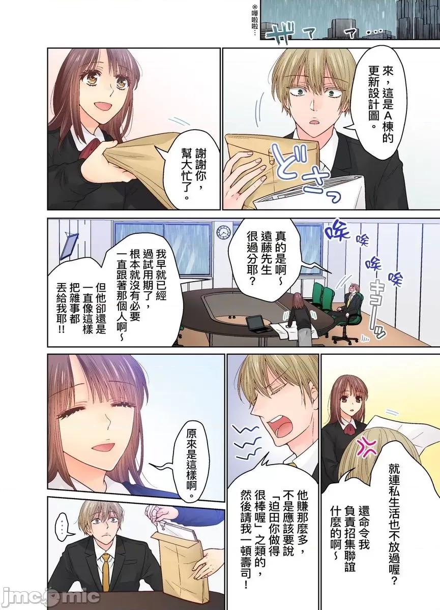 我決定不當綠茶婊了。 [529731]我決定不當綠茶婊了。(第39話) 第4页