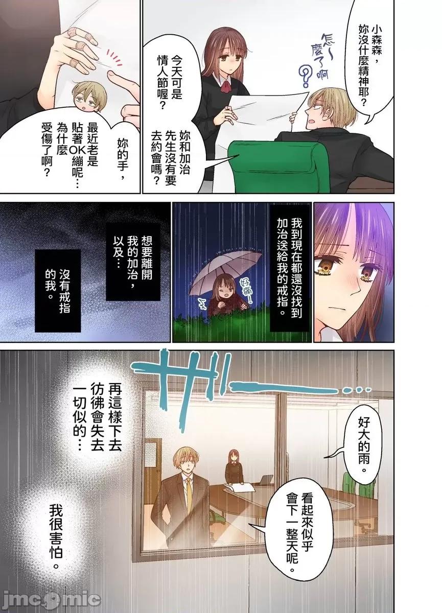 我決定不當綠茶婊了。 [529731]我決定不當綠茶婊了。(第39話) 第5页