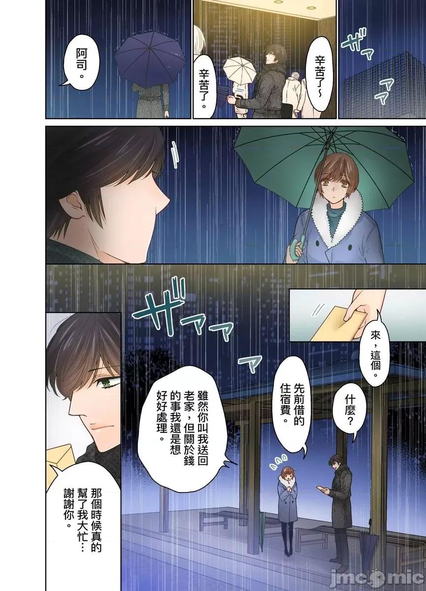 我決定不當綠茶婊了。 [529731]我決定不當綠茶婊了。(第39話) 第6页