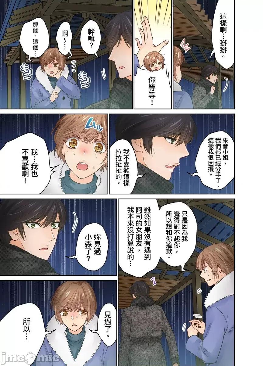 我決定不當綠茶婊了。 [529731]我決定不當綠茶婊了。(第39話) 第7页