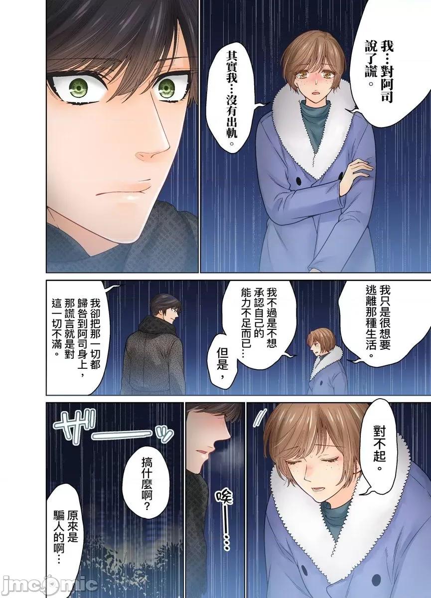 我決定不當綠茶婊了。 [529731]我決定不當綠茶婊了。(第39話) 第8页