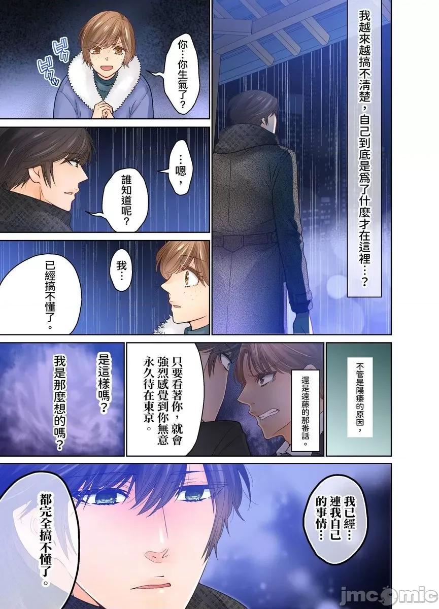 我決定不當綠茶婊了。 [529731]我決定不當綠茶婊了。(第39話) 第9页