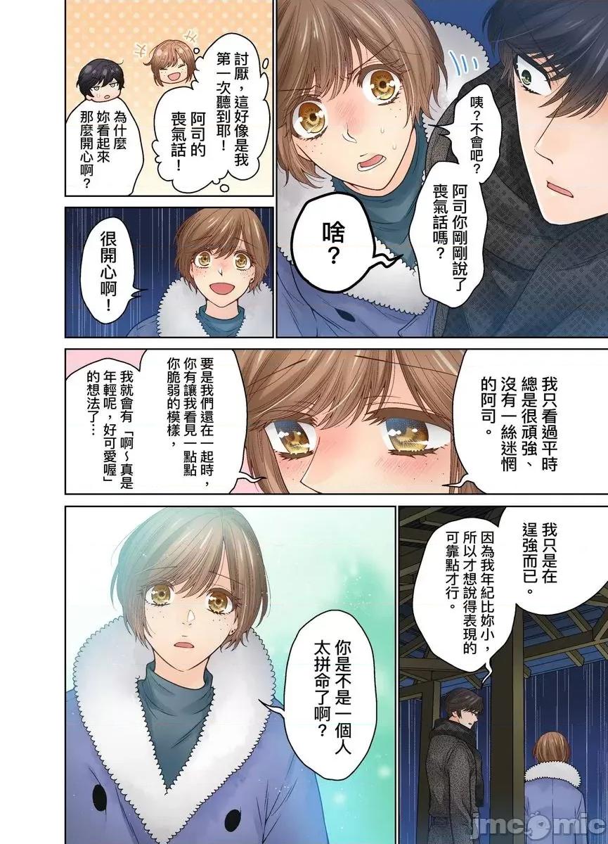 我決定不當綠茶婊了。 [529731]我決定不當綠茶婊了。(第39話) 第10页