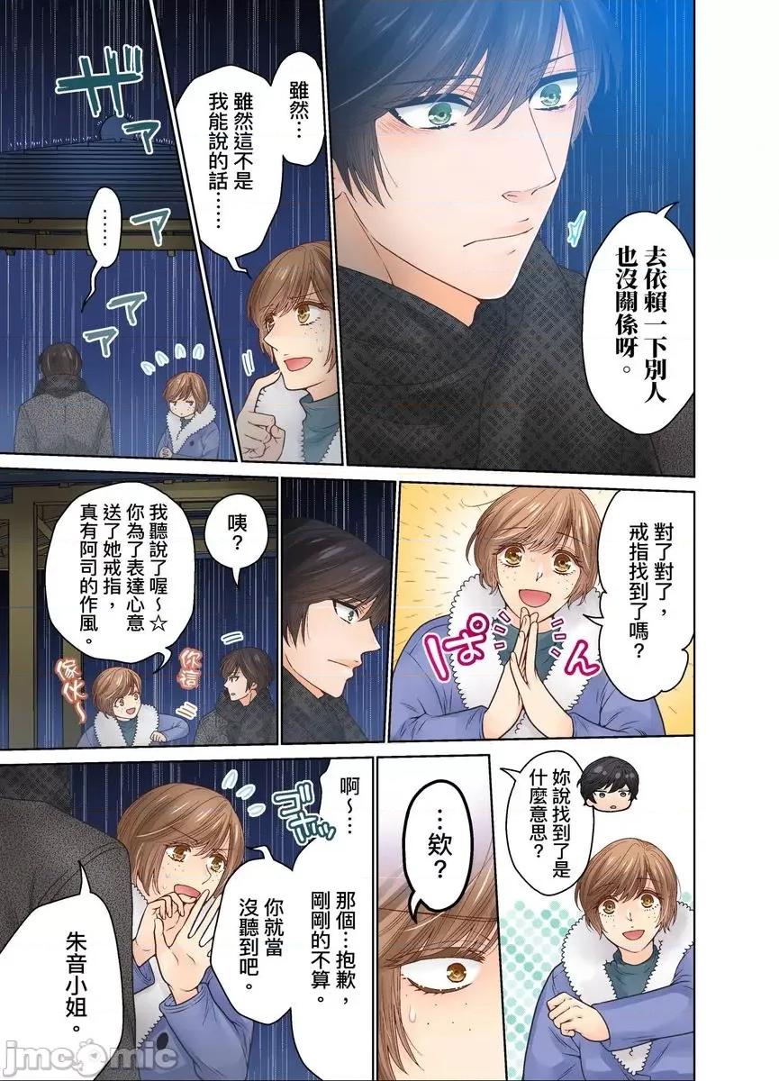 我決定不當綠茶婊了。 [529731]我決定不當綠茶婊了。(第39話) 第11页