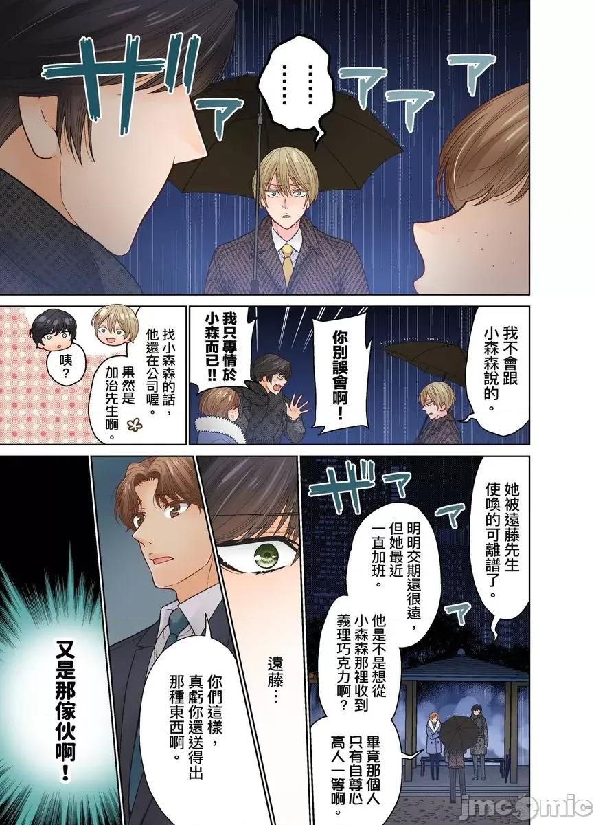 我決定不當綠茶婊了。 [529731]我決定不當綠茶婊了。(第39話) 第13页