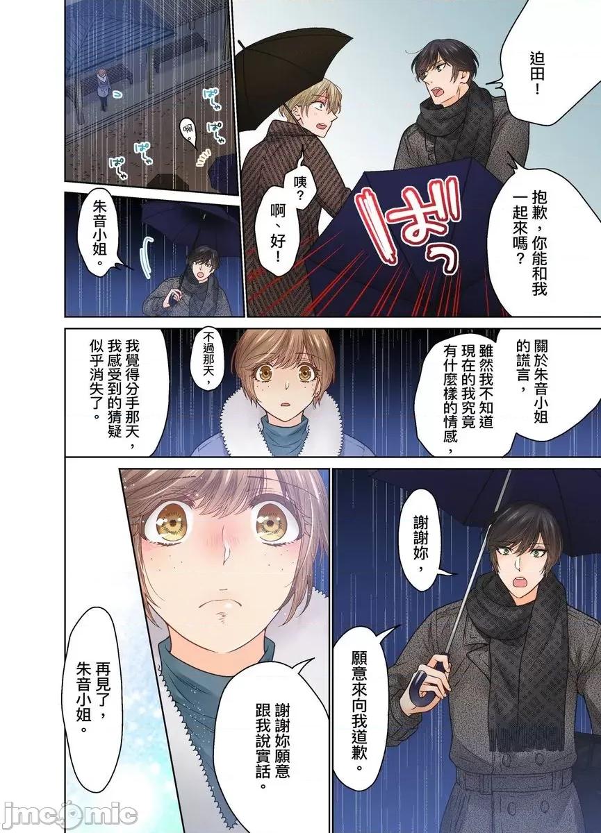 我決定不當綠茶婊了。 [529731]我決定不當綠茶婊了。(第39話) 第14页