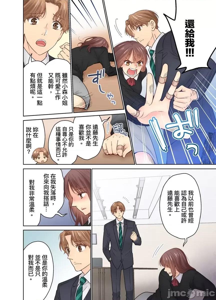 我決定不當綠茶婊了。 [529731]我決定不當綠茶婊了。(第39話) 第16页