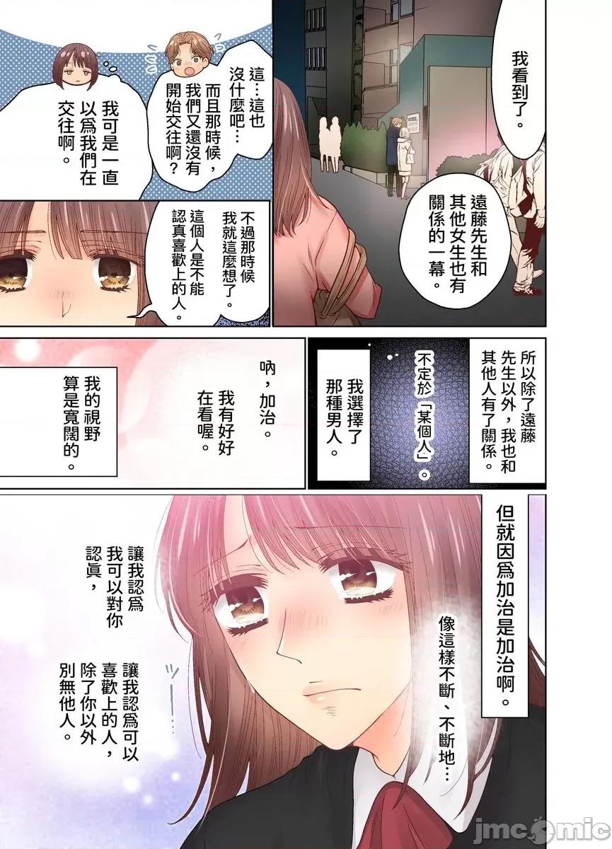 我決定不當綠茶婊了。 [529731]我決定不當綠茶婊了。(第39話) 第17页