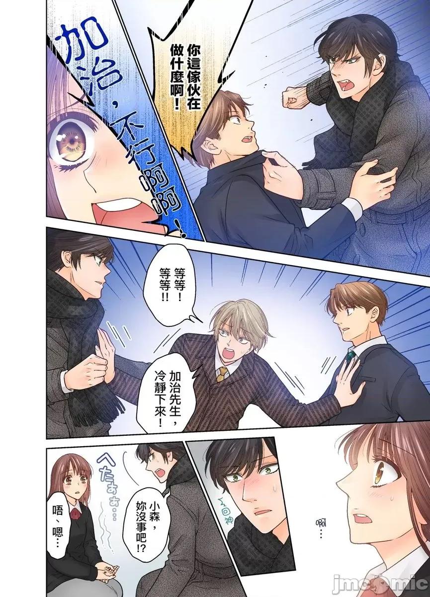 我決定不當綠茶婊了。 [529731]我決定不當綠茶婊了。(第39話) 第20页