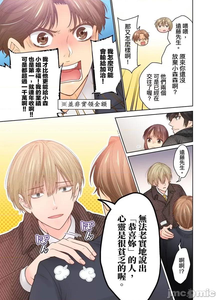 我決定不當綠茶婊了。 [529731]我決定不當綠茶婊了。(第39話) 第21页