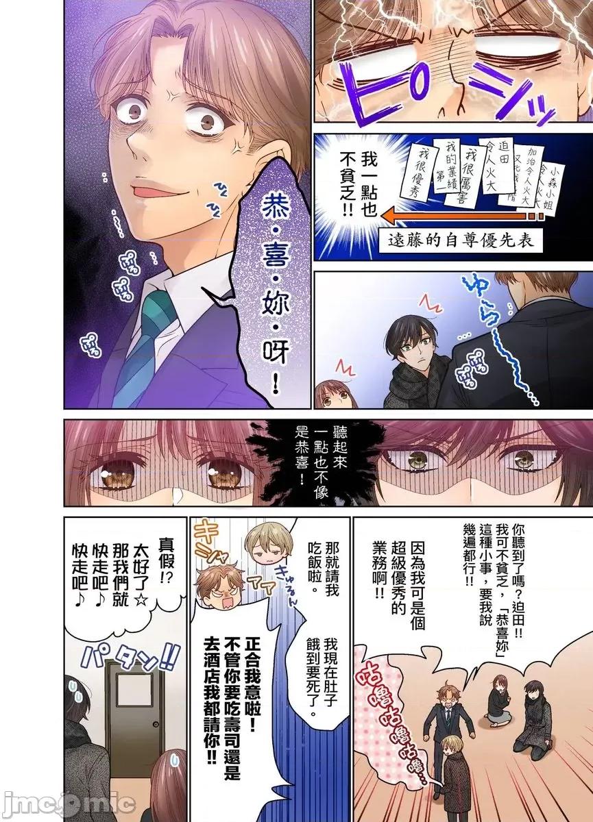 我決定不當綠茶婊了。 [529731]我決定不當綠茶婊了。(第39話) 第22页
