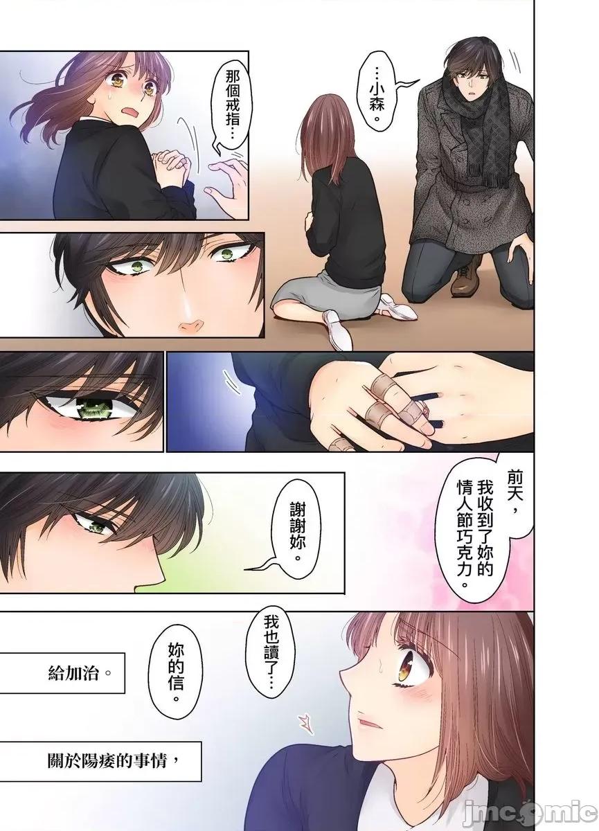 我決定不當綠茶婊了。 [529731]我決定不當綠茶婊了。(第39話) 第23页