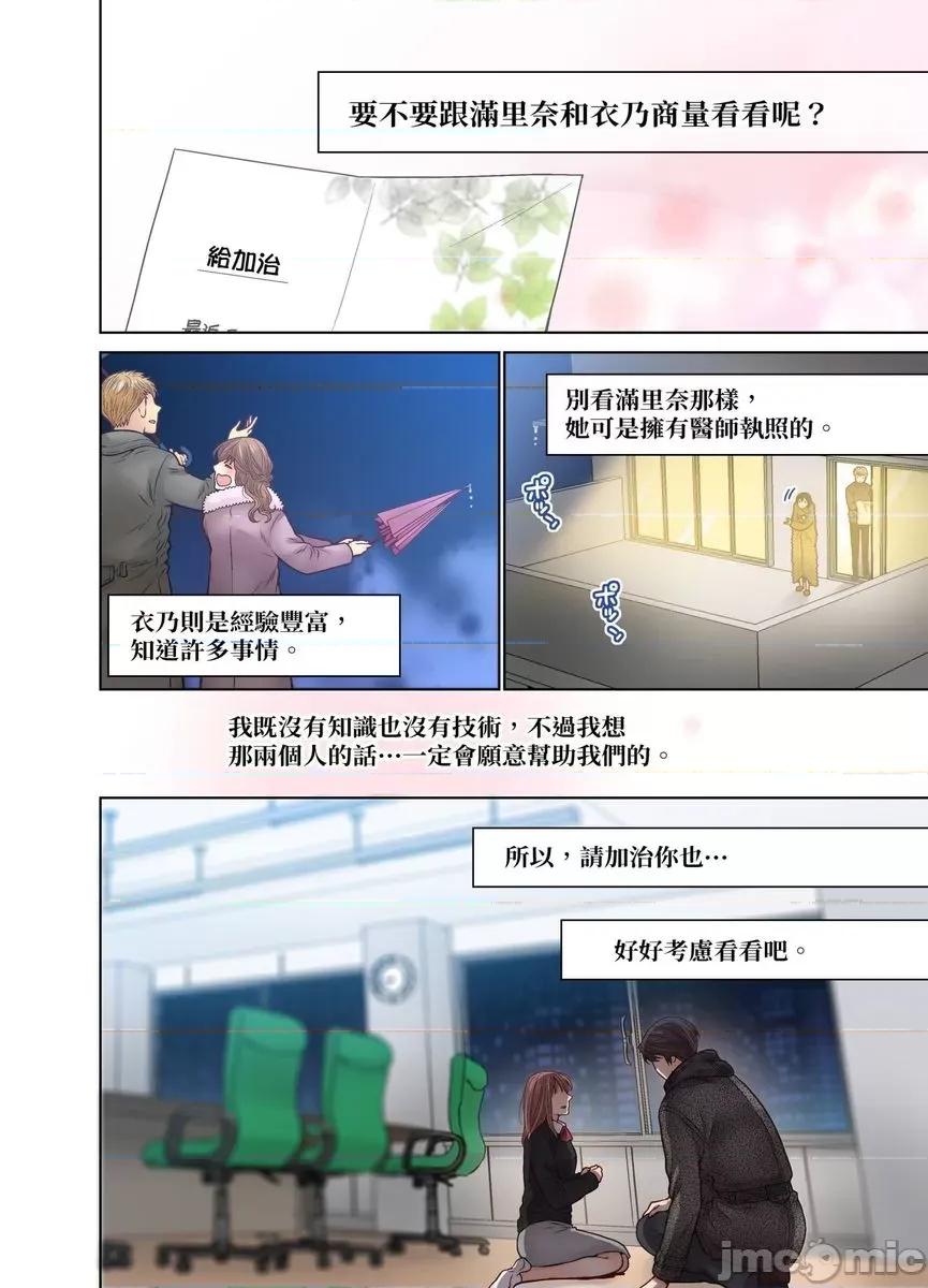 我決定不當綠茶婊了。 [529731]我決定不當綠茶婊了。(第39話) 第24页