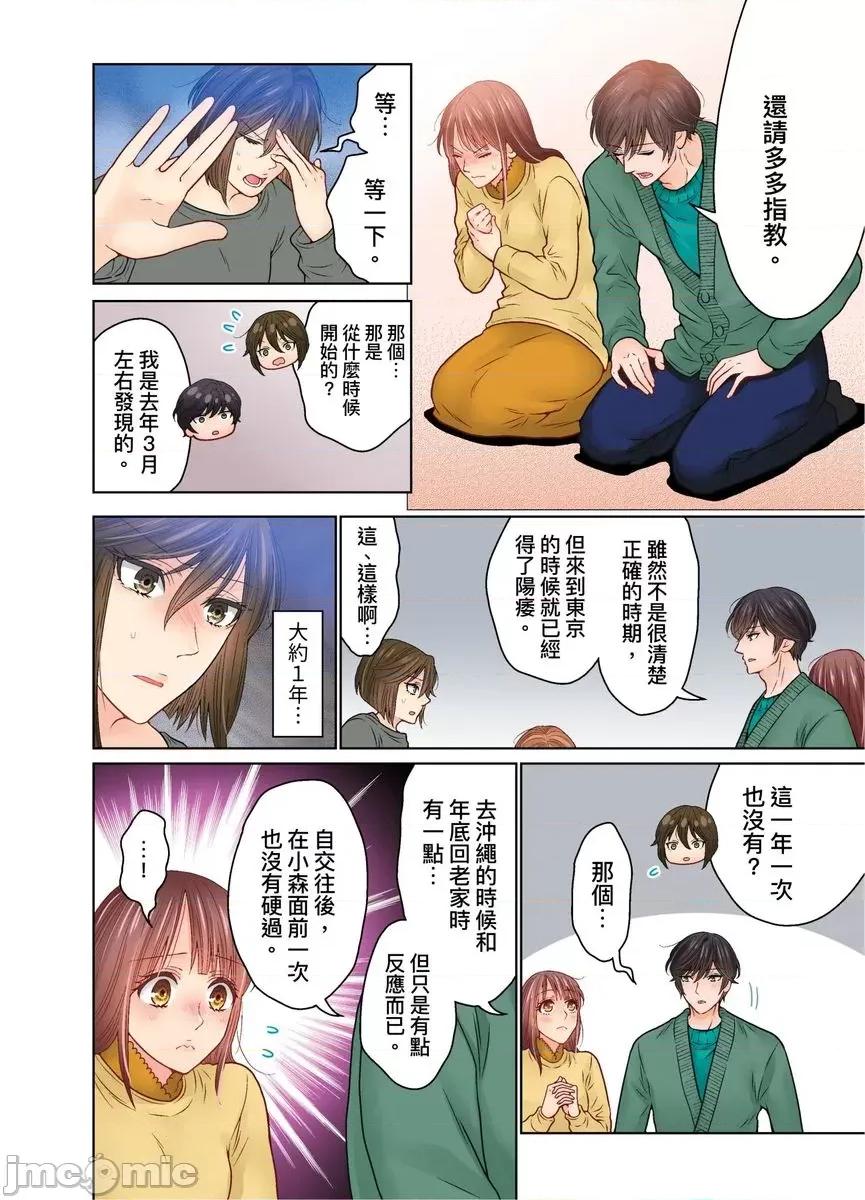 我決定不當綠茶婊了。 [536111]我決定不當綠茶婊了。(第40話) 第3页