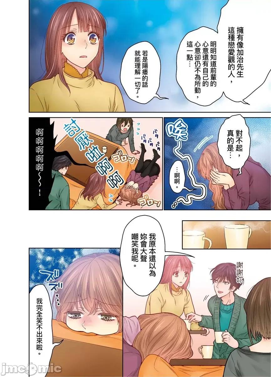我決定不當綠茶婊了。 [536111]我決定不當綠茶婊了。(第40話) 第5页