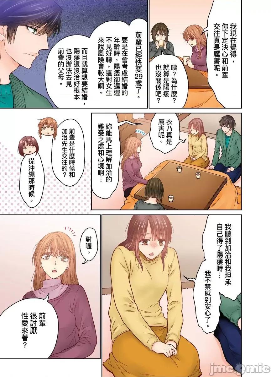我決定不當綠茶婊了。 [536111]我決定不當綠茶婊了。(第40話) 第6页
