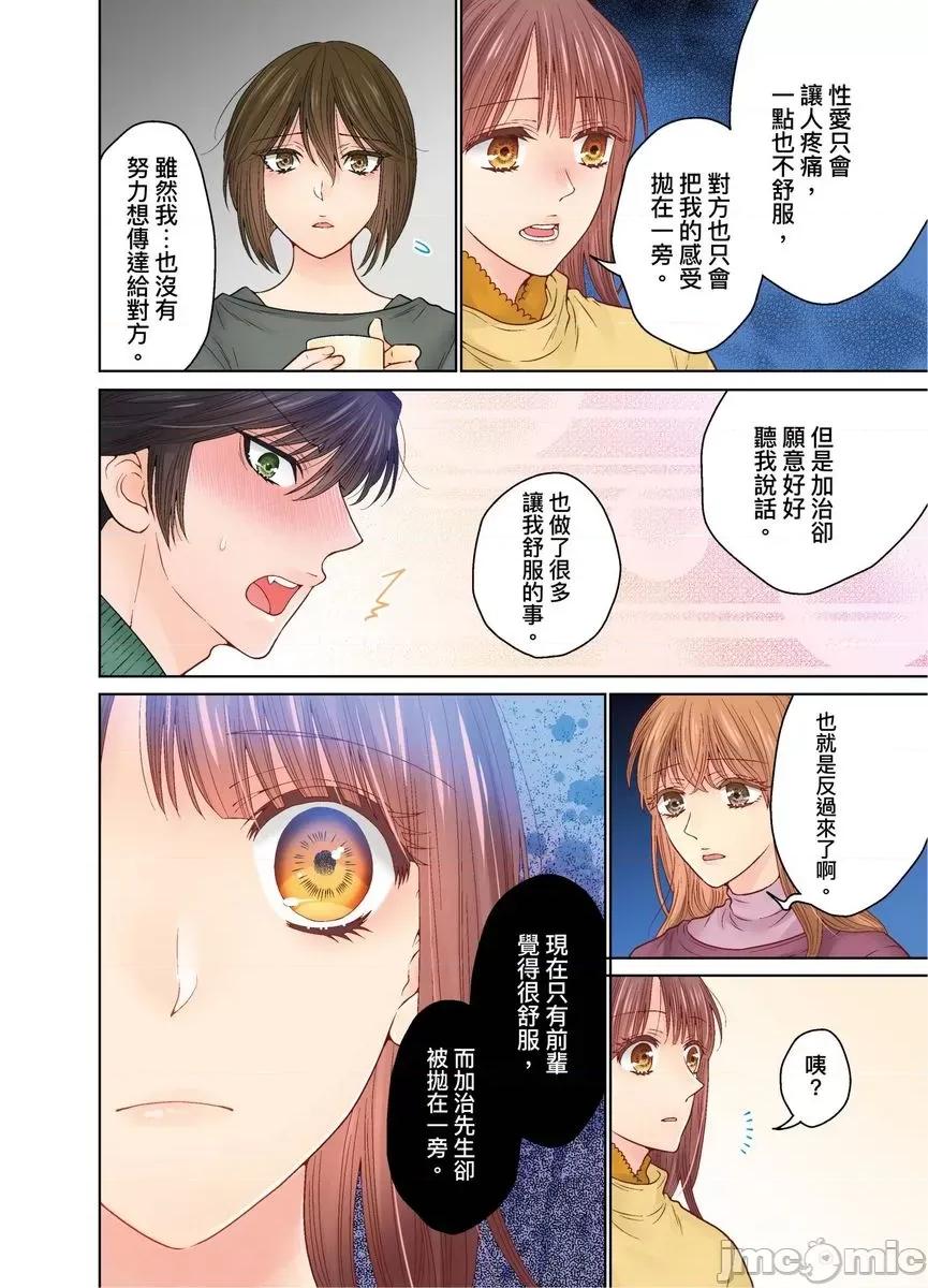 我決定不當綠茶婊了。 [536111]我決定不當綠茶婊了。(第40話) 第7页