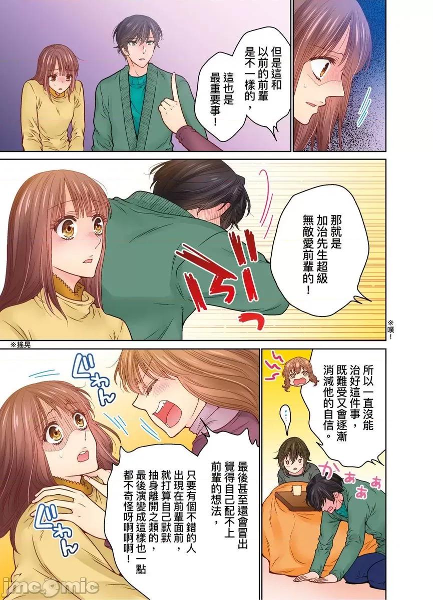 我決定不當綠茶婊了。 [536111]我決定不當綠茶婊了。(第40話) 第8页
